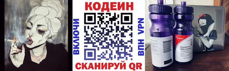 Кодеин Purple Drank  Волоколамск 